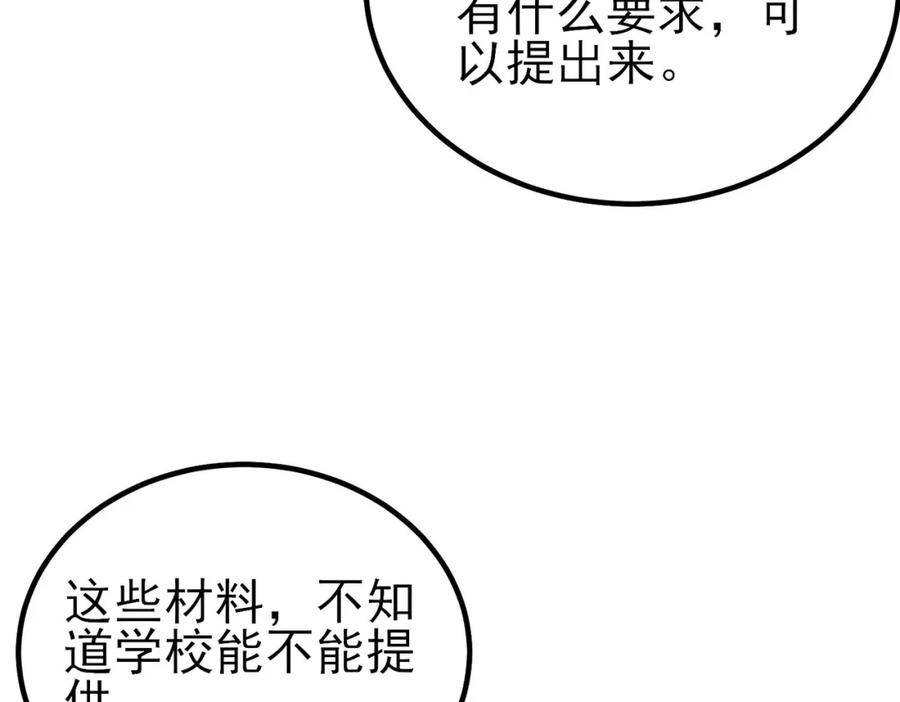 《我靠无敌被动打出成吨伤害！》第15话 放弃保送资格 第102页