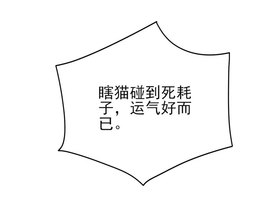《我靠无敌被动打出成吨伤害！》第15话 放弃保送资格 第32页