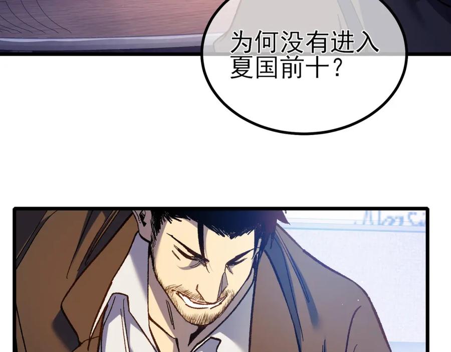 《我靠无敌被动打出成吨伤害！》第15话 放弃保送资格 第79页