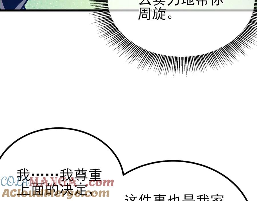 《我靠无敌被动打出成吨伤害！》第15话 放弃保送资格 第181页