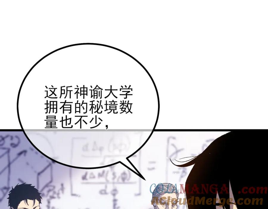 《我靠无敌被动打出成吨伤害！》第15话 放弃保送资格 第77页