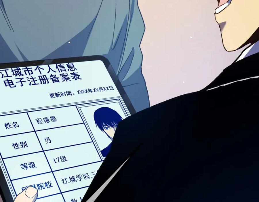 《我靠无敌被动打出成吨伤害！》第15话 放弃保送资格 第122页