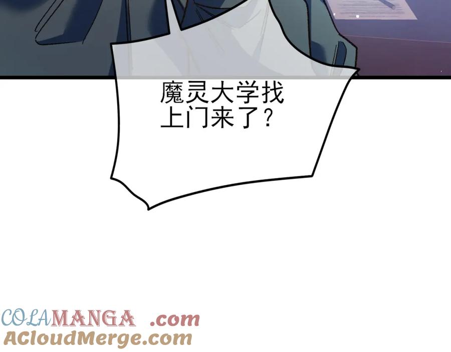 《我靠无敌被动打出成吨伤害！》第15话 放弃保送资格 第133页