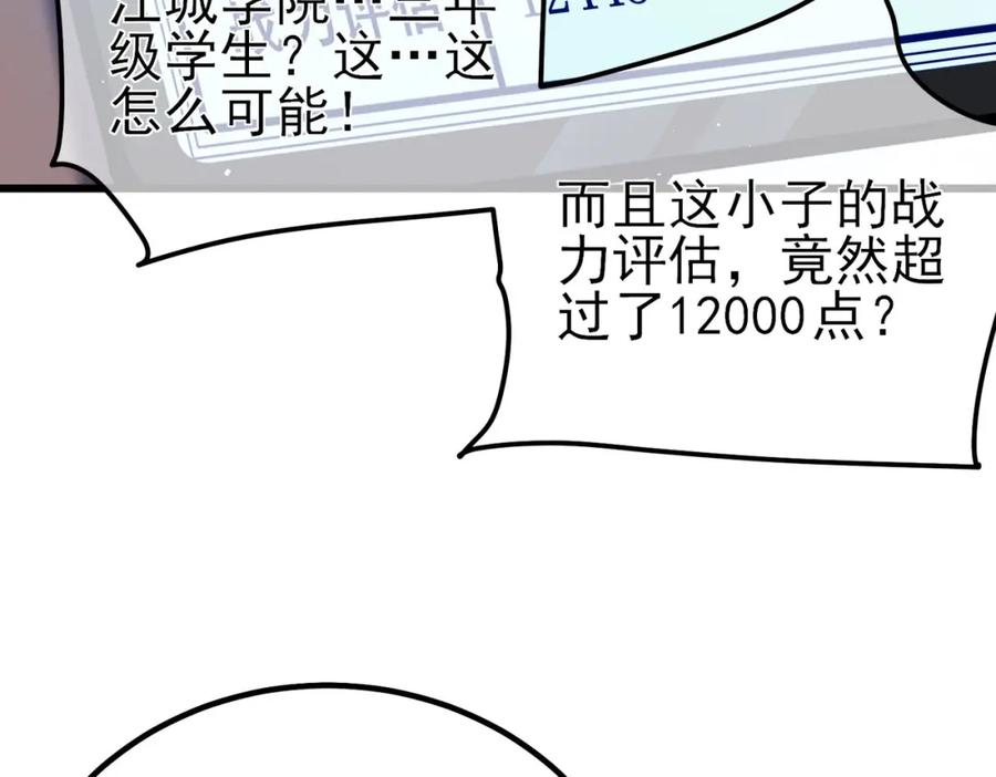《我靠无敌被动打出成吨伤害！》第15话 放弃保送资格 第119页