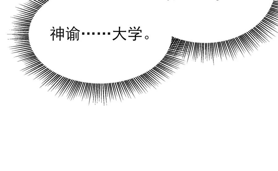 《我靠无敌被动打出成吨伤害！》第15话 放弃保送资格 第76页