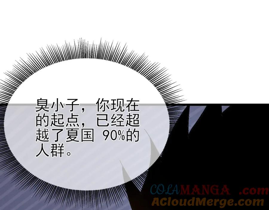 《我靠无敌被动打出成吨伤害！》第15话 放弃保送资格 第193页