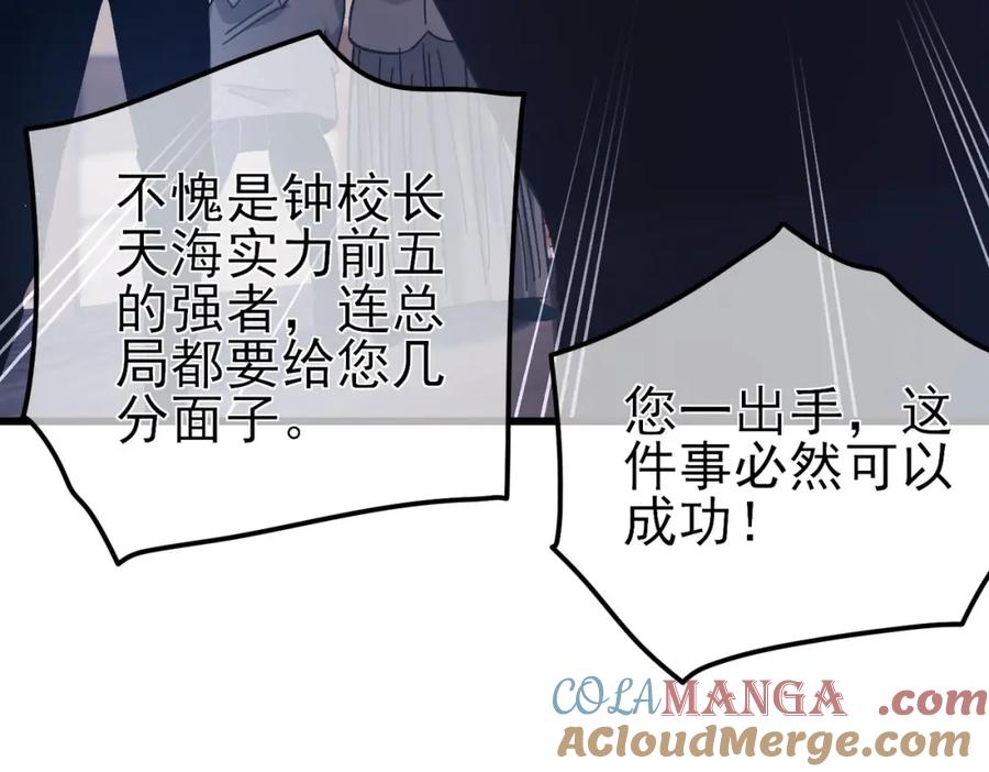 《我靠无敌被动打出成吨伤害！》第15话 放弃保送资格 第169页