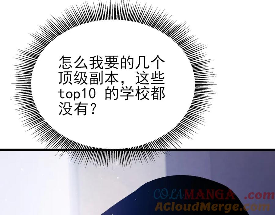 《我靠无敌被动打出成吨伤害！》第15话 放弃保送资格 第73页