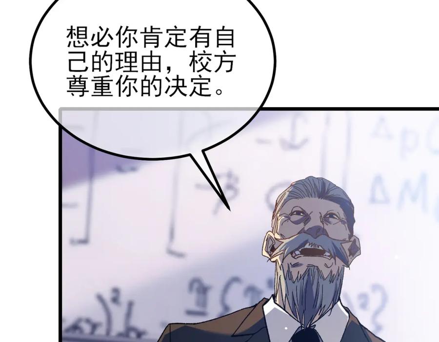《我靠无敌被动打出成吨伤害！》第15话 放弃保送资格 第100页