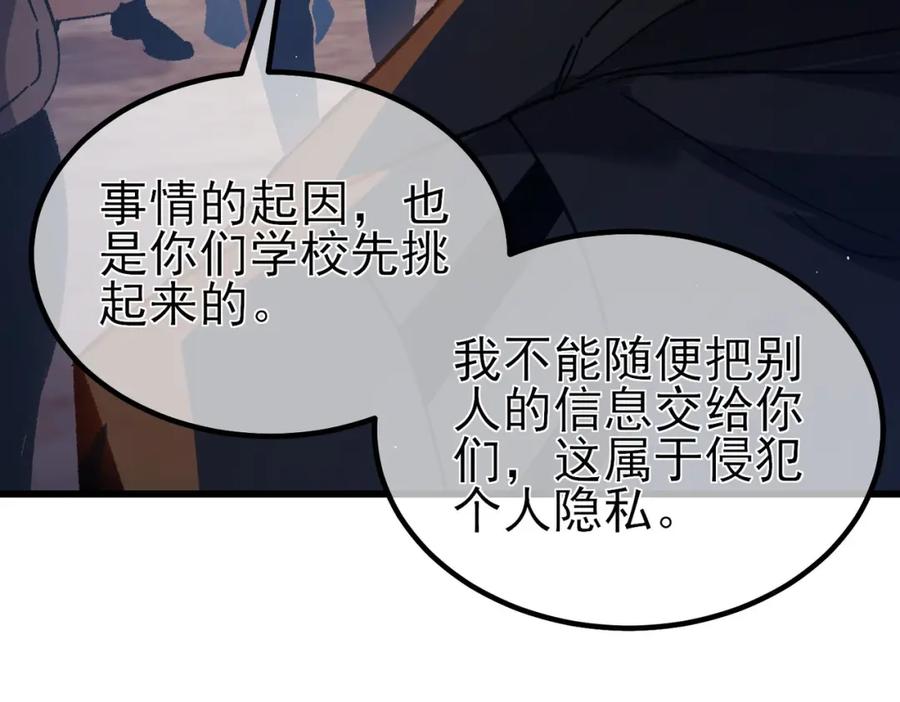《我靠无敌被动打出成吨伤害！》第15话 放弃保送资格 第151页