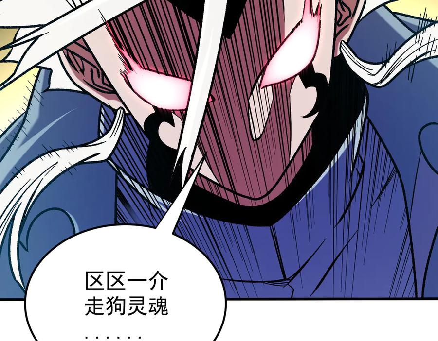 《全民转职：无职的我终结了神明！》第158话 隐藏的行刑者 第82页