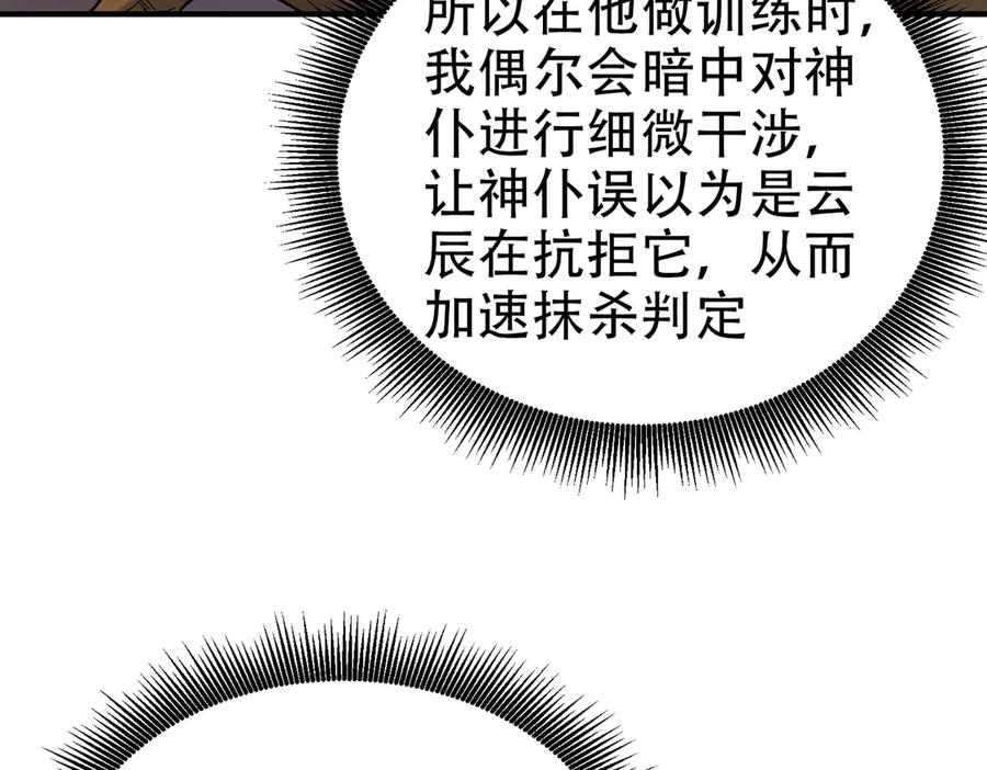 《全民转职：无职的我终结了神明！》第158话 隐藏的行刑者 第43页
