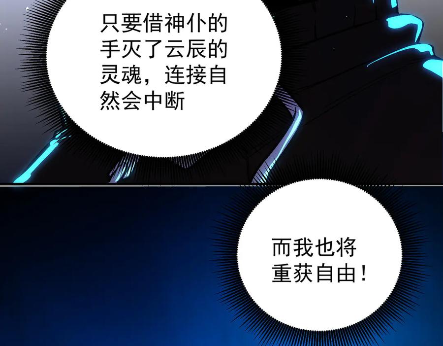 《全民转职：无职的我终结了神明！》第158话 隐藏的行刑者 第46页