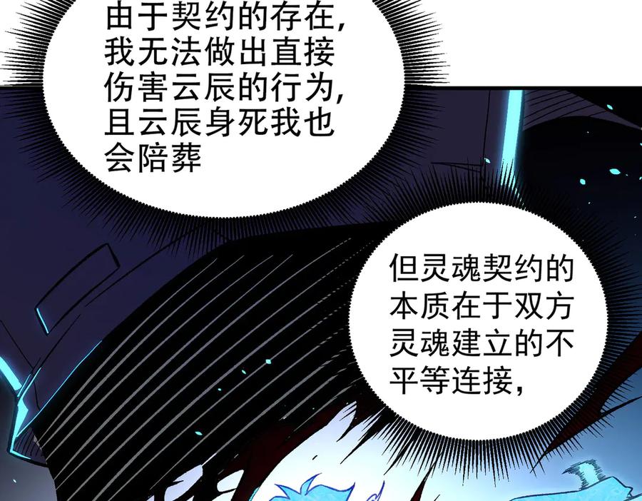 《全民转职：无职的我终结了神明！》第158话 隐藏的行刑者 第44页