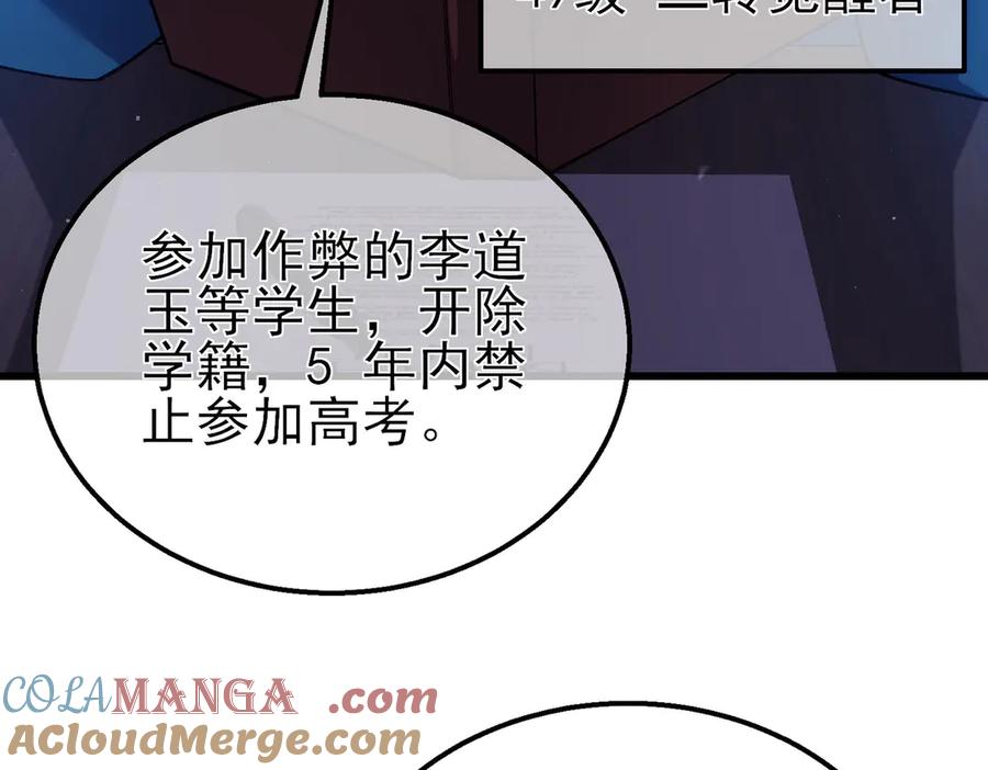 《我靠无敌被动打出成吨伤害！》第16话 挑战风华学院秘境！ 第33页