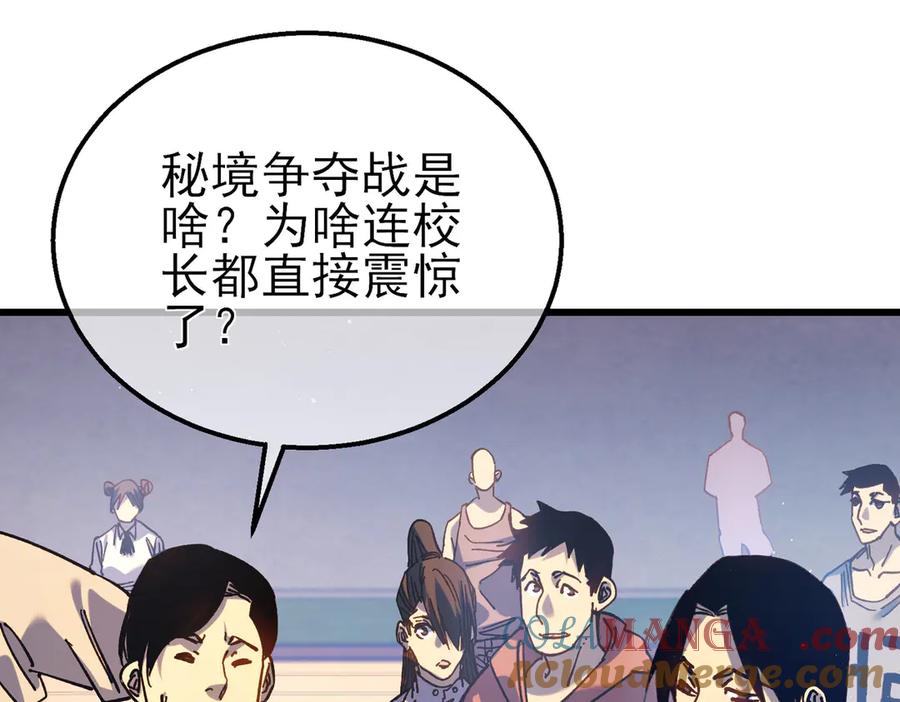 《我靠无敌被动打出成吨伤害！》第16话 挑战风华学院秘境！ 第69页