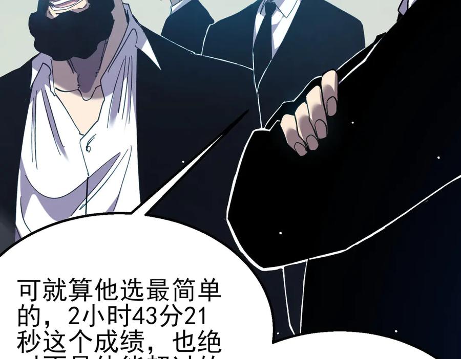 《我靠无敌被动打出成吨伤害！》第16话 挑战风华学院秘境！ 第116页