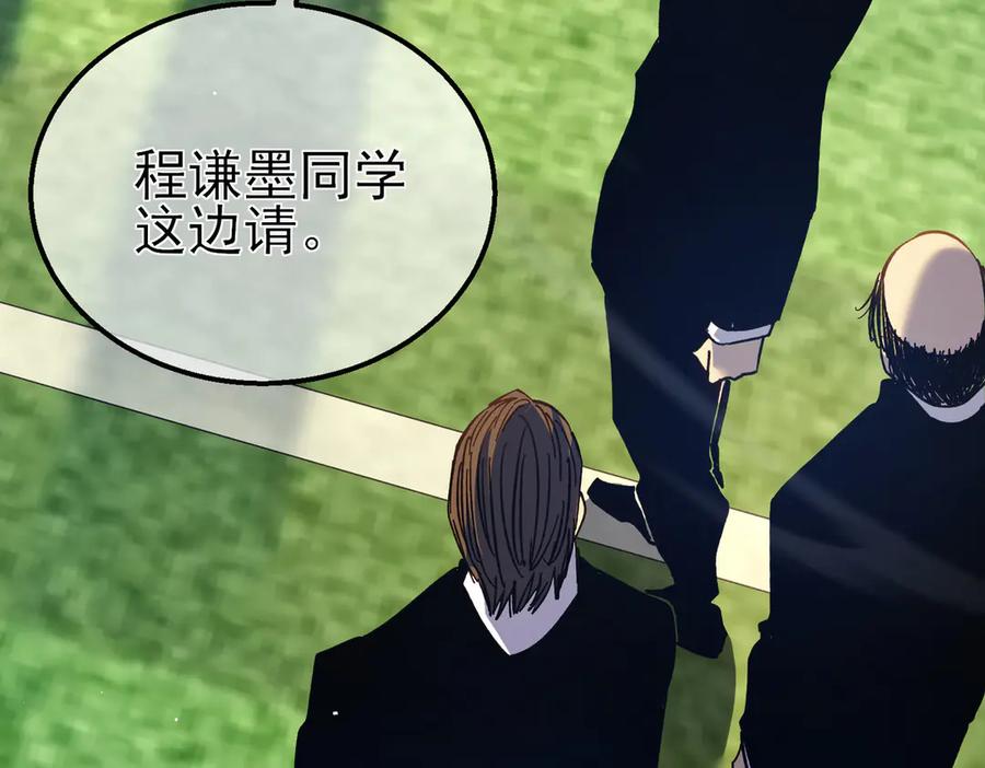 《我靠无敌被动打出成吨伤害！》第16话 挑战风华学院秘境！ 第99页