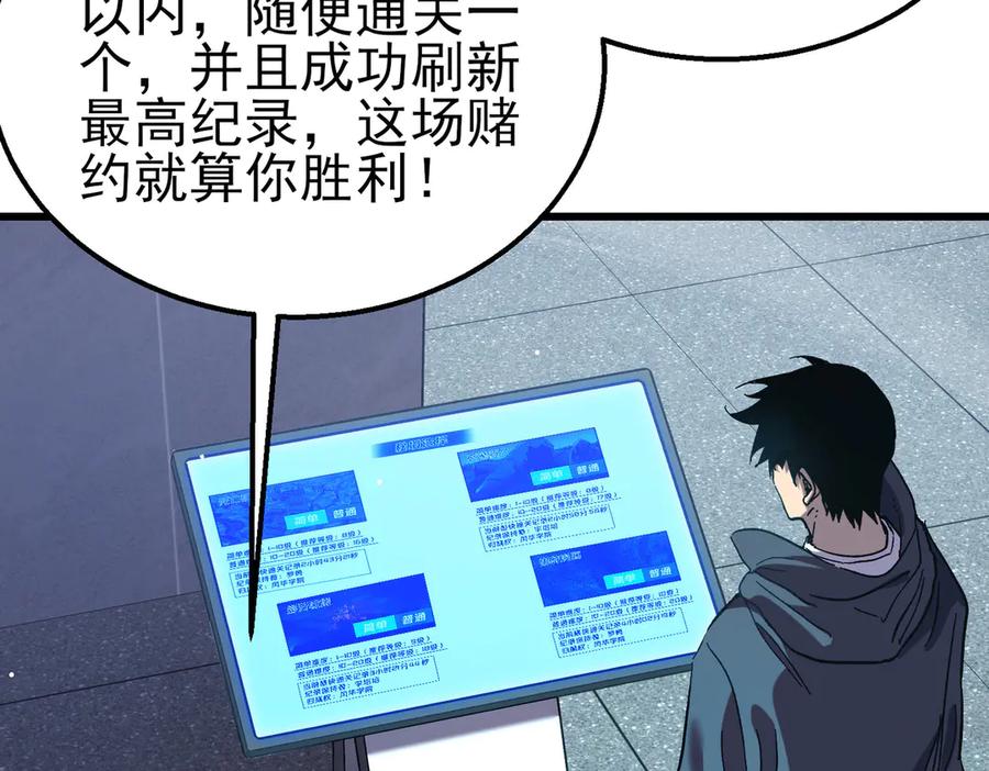 《我靠无敌被动打出成吨伤害！》第16话 挑战风华学院秘境！ 第106页