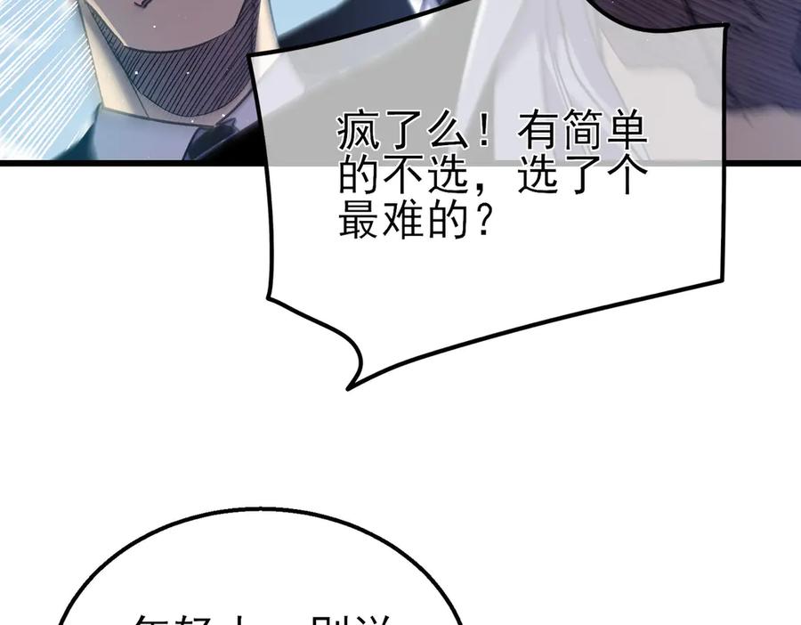 《我靠无敌被动打出成吨伤害！》第16话 挑战风华学院秘境！ 第120页