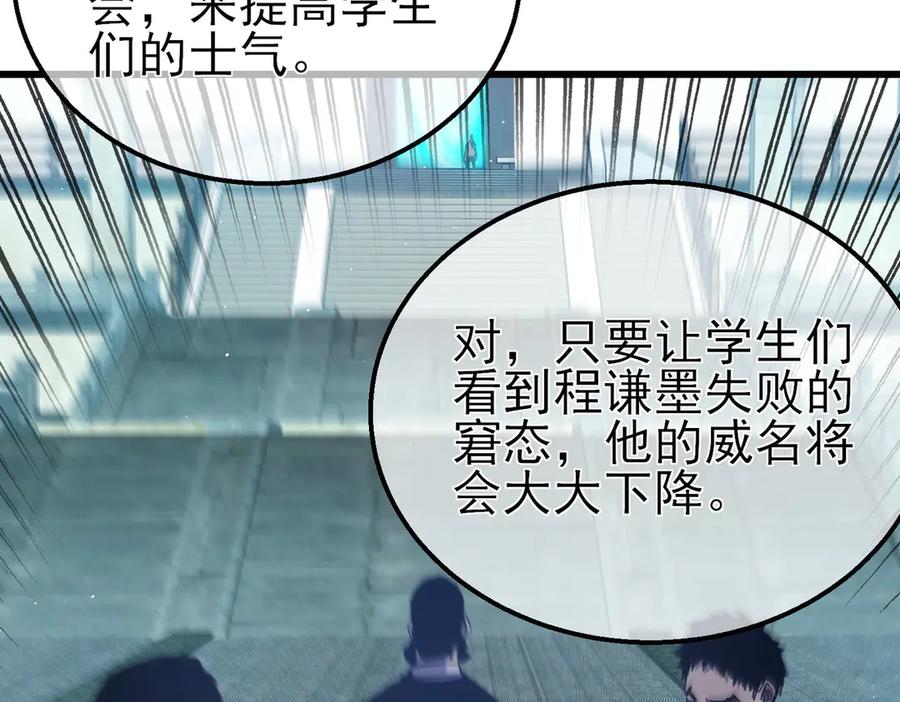 《我靠无敌被动打出成吨伤害！》第16话 挑战风华学院秘境！ 第132页