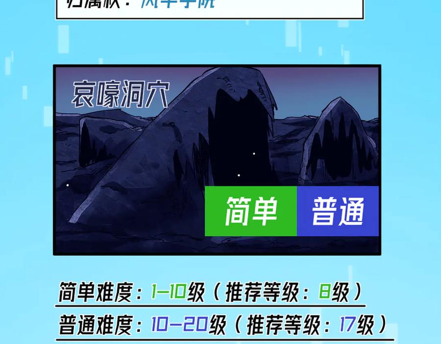 《我靠无敌被动打出成吨伤害！》第16话 挑战风华学院秘境！ 第110页