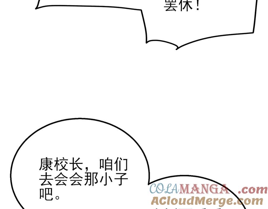 《我靠无敌被动打出成吨伤害！》第16话 挑战风华学院秘境！ 第49页