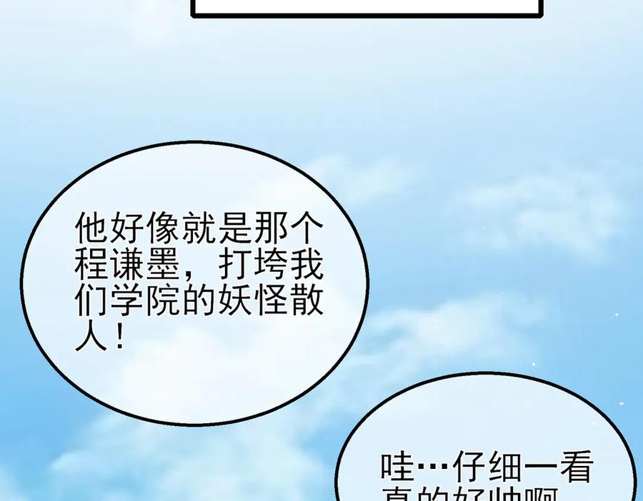 《我靠无敌被动打出成吨伤害！》第16话 挑战风华学院秘境！ 第54页