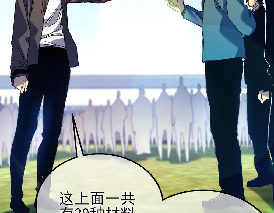 《我靠无敌被动打出成吨伤害！》第16话 挑战风华学院秘境！ 第86页