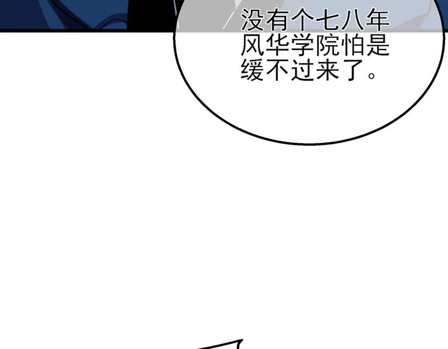 《我靠无敌被动打出成吨伤害！》第16话 挑战风华学院秘境！ 第42页