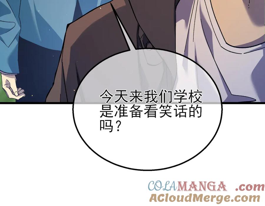 《我靠无敌被动打出成吨伤害！》第16话 挑战风华学院秘境！ 第61页