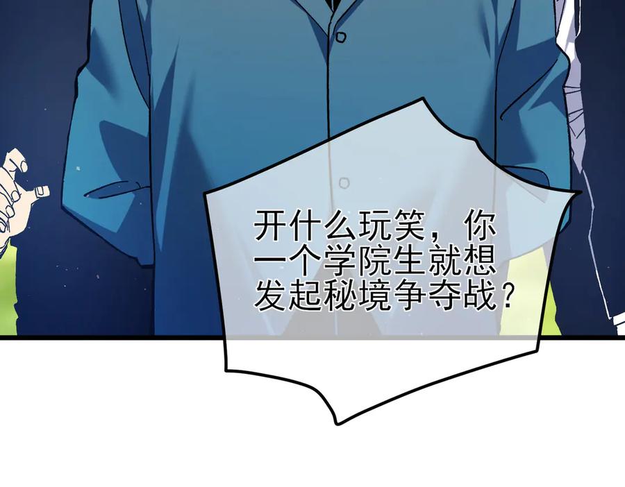 《我靠无敌被动打出成吨伤害！》第16话 挑战风华学院秘境！ 第68页