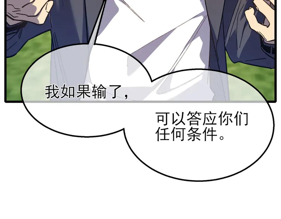 《我靠无敌被动打出成吨伤害！》第16话 挑战风华学院秘境！ 第95页