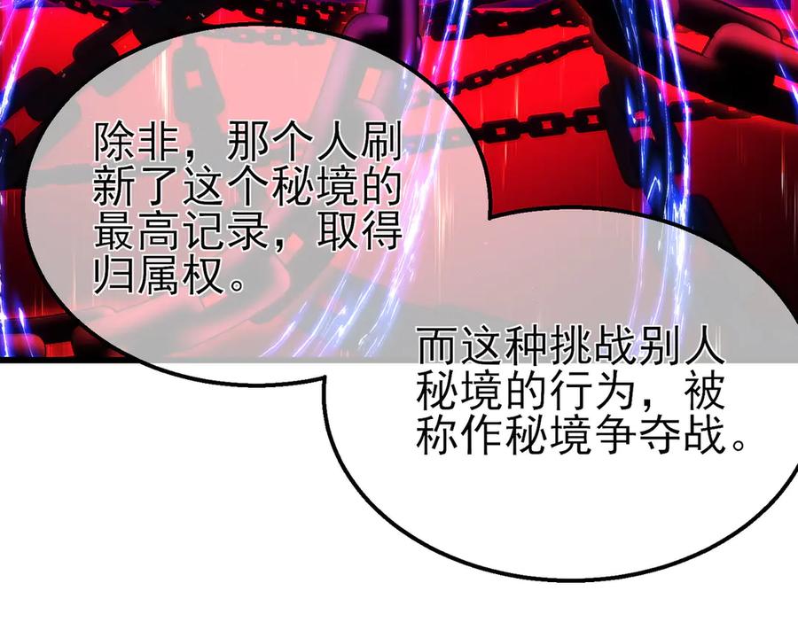 《我靠无敌被动打出成吨伤害！》第16话 挑战风华学院秘境！ 第74页