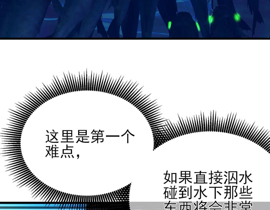 《我靠无敌被动打出成吨伤害！》第16话 挑战风华学院秘境！ 第170页