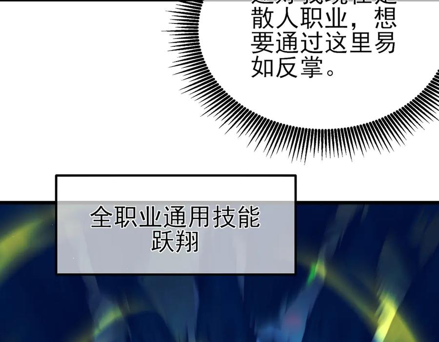《我靠无敌被动打出成吨伤害！》第16话 挑战风华学院秘境！ 第172页