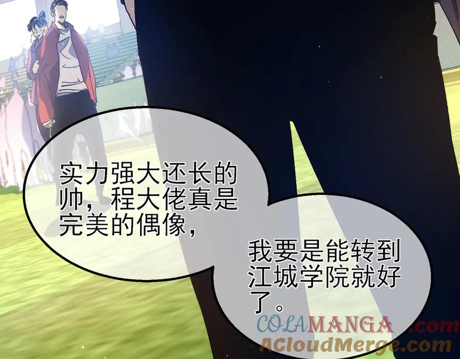 《我靠无敌被动打出成吨伤害！》第16话 挑战风华学院秘境！ 第57页