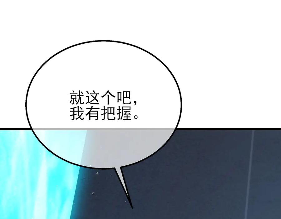 《我靠无敌被动打出成吨伤害！》第16话 挑战风华学院秘境！ 第124页