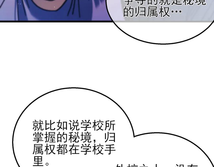 《我靠无敌被动打出成吨伤害！》第16话 挑战风华学院秘境！ 第71页