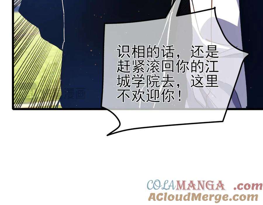 《我靠无敌被动打出成吨伤害！》第16话 挑战风华学院秘境！ 第77页