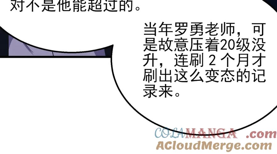 《我靠无敌被动打出成吨伤害！》第16话 挑战风华学院秘境！ 第117页