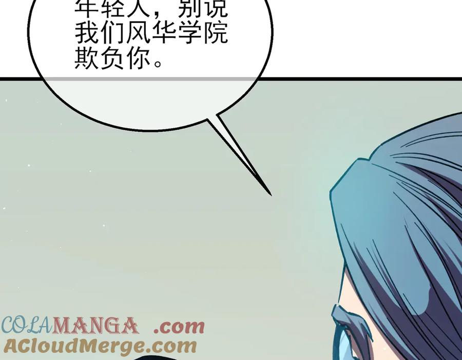 《我靠无敌被动打出成吨伤害！》第16话 挑战风华学院秘境！ 第121页