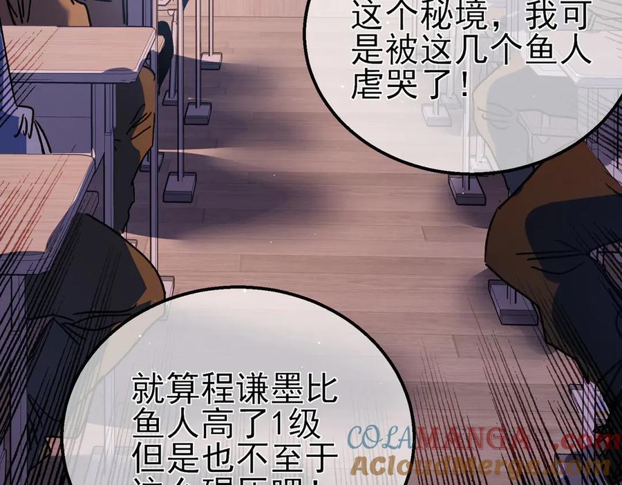 《我靠无敌被动打出成吨伤害！》第16话 挑战风华学院秘境！ 第165页