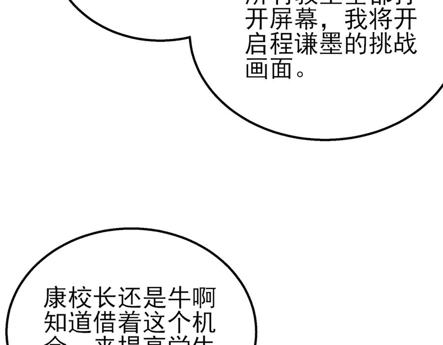 《我靠无敌被动打出成吨伤害！》第16话 挑战风华学院秘境！ 第131页