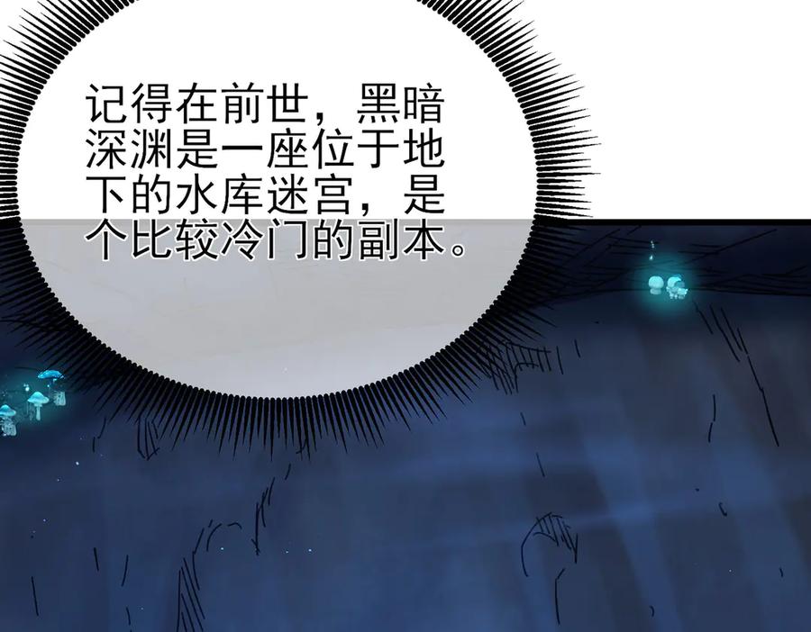 《我靠无敌被动打出成吨伤害！》第16话 挑战风华学院秘境！ 第142页