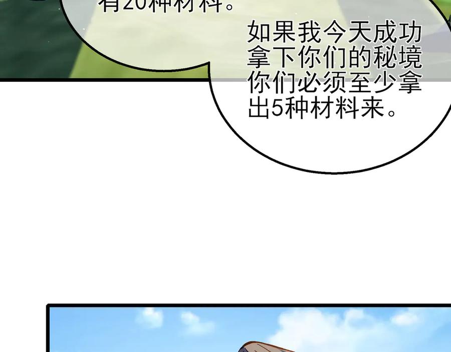 《我靠无敌被动打出成吨伤害！》第16话 挑战风华学院秘境！ 第87页