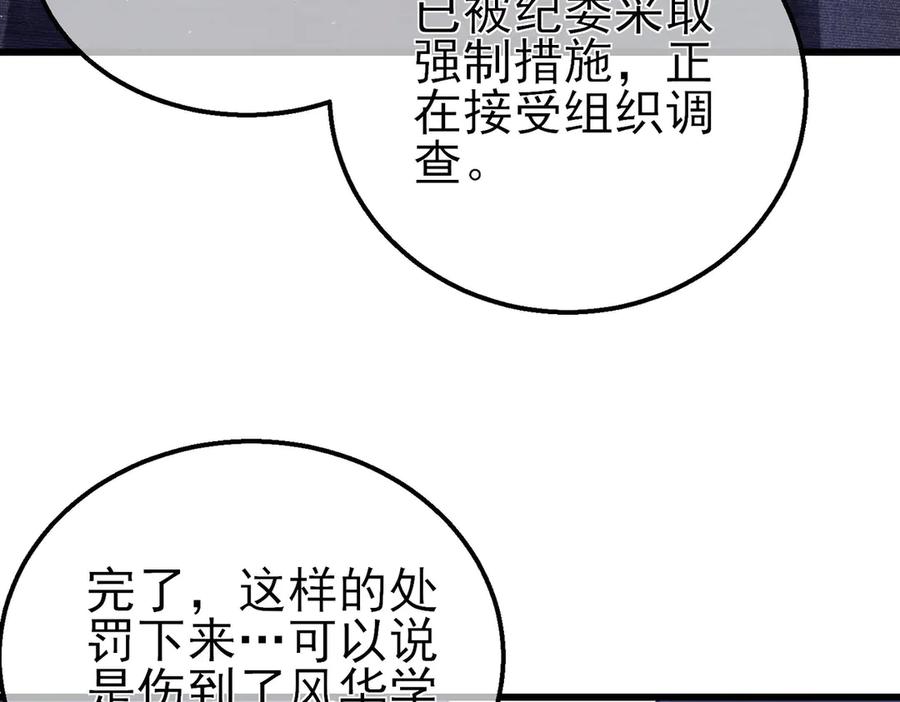 《我靠无敌被动打出成吨伤害！》第16话 挑战风华学院秘境！ 第36页