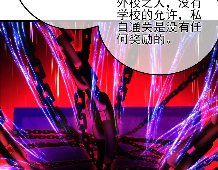 《我靠无敌被动打出成吨伤害！》第16话 挑战风华学院秘境！ 第72页