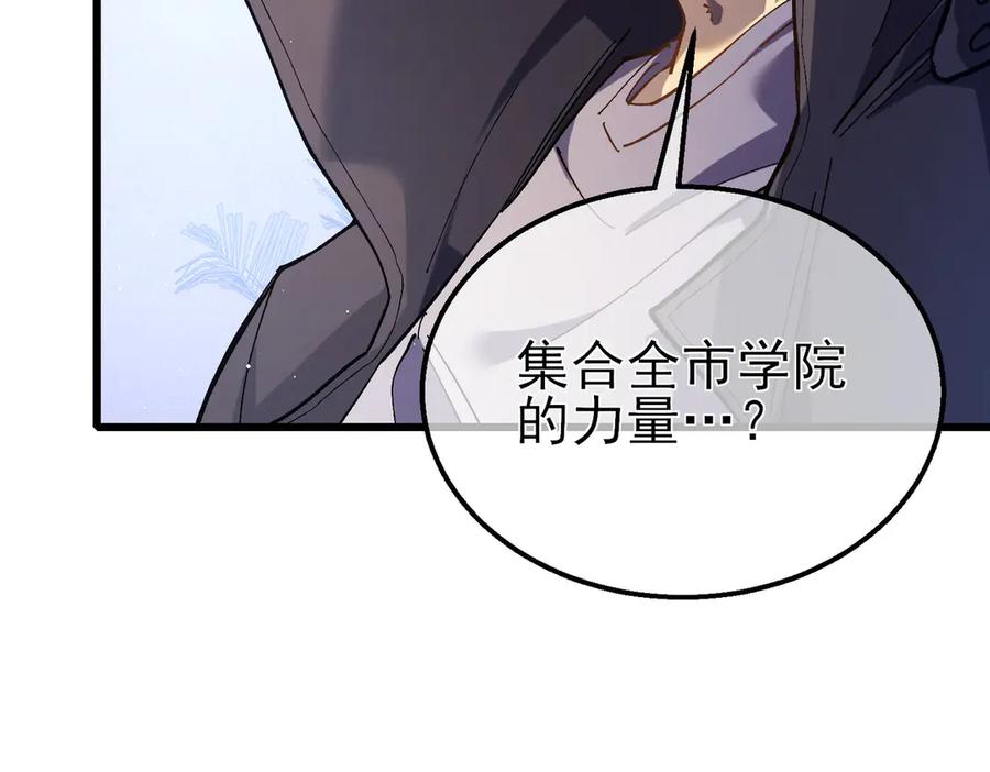 《我靠无敌被动打出成吨伤害！》第16话 挑战风华学院秘境！ 第11页