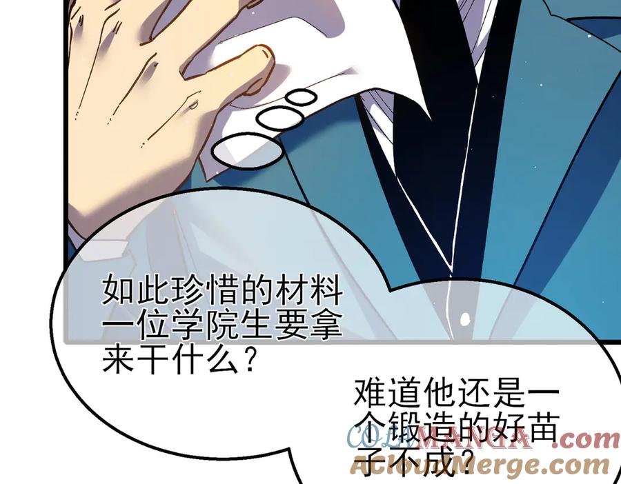 《我靠无敌被动打出成吨伤害！》第16话 挑战风华学院秘境！ 第89页
